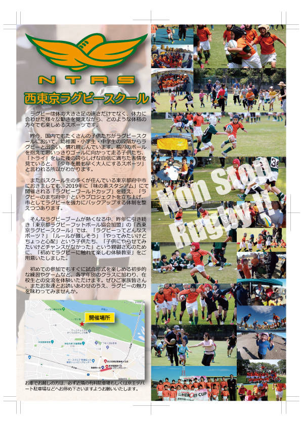 西東京ラグビースクール：NTRS（東京西部を拠点としたキッズ＆ジュニアラグビースクール）